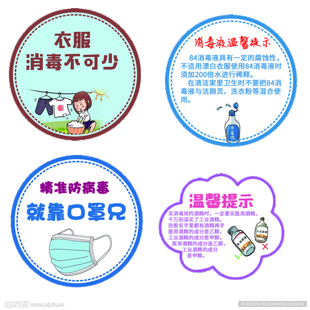 超市消毒跳跳卡
