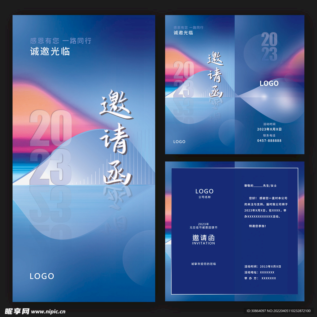 邀请函
