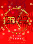五一海报