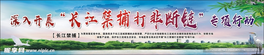 禁渔