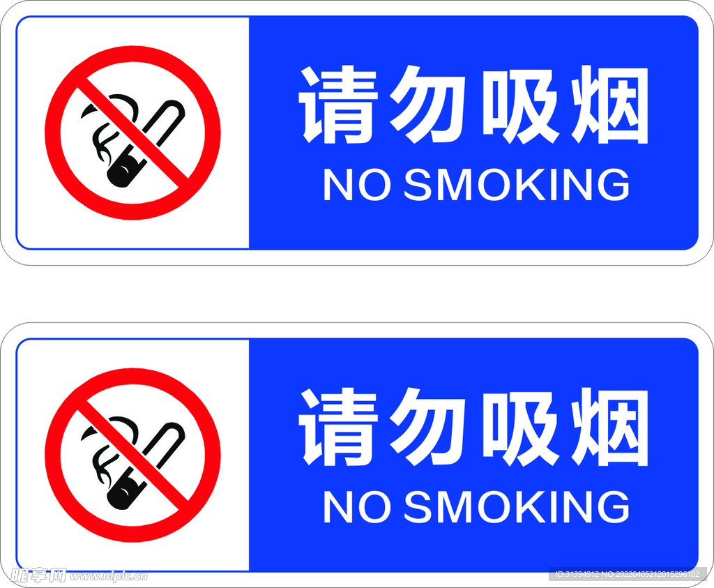 禁止吸烟