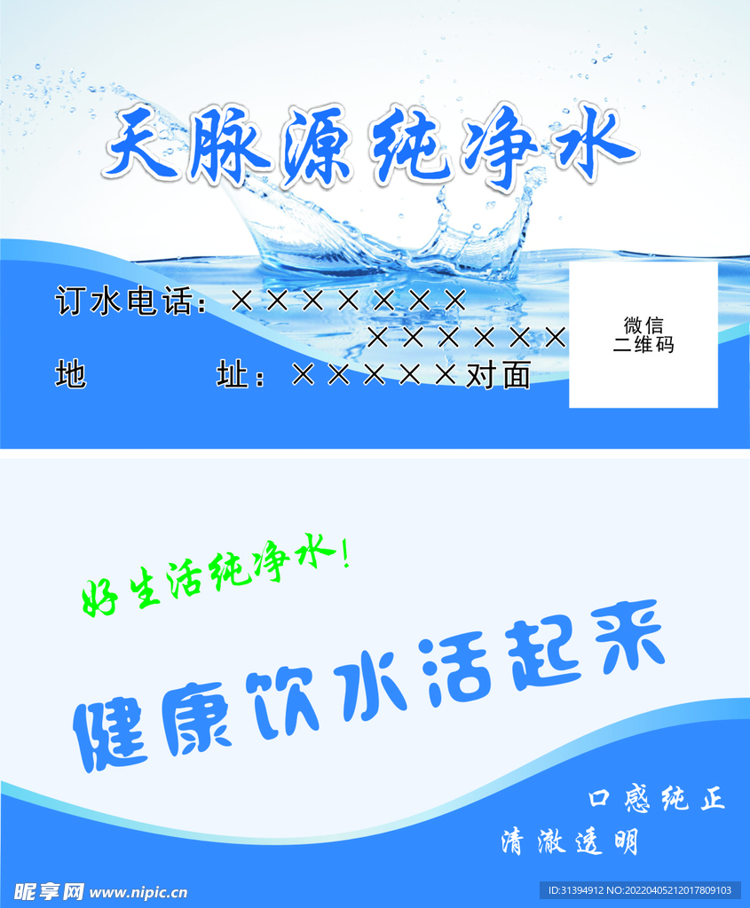 送水名片