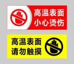 请勿触摸