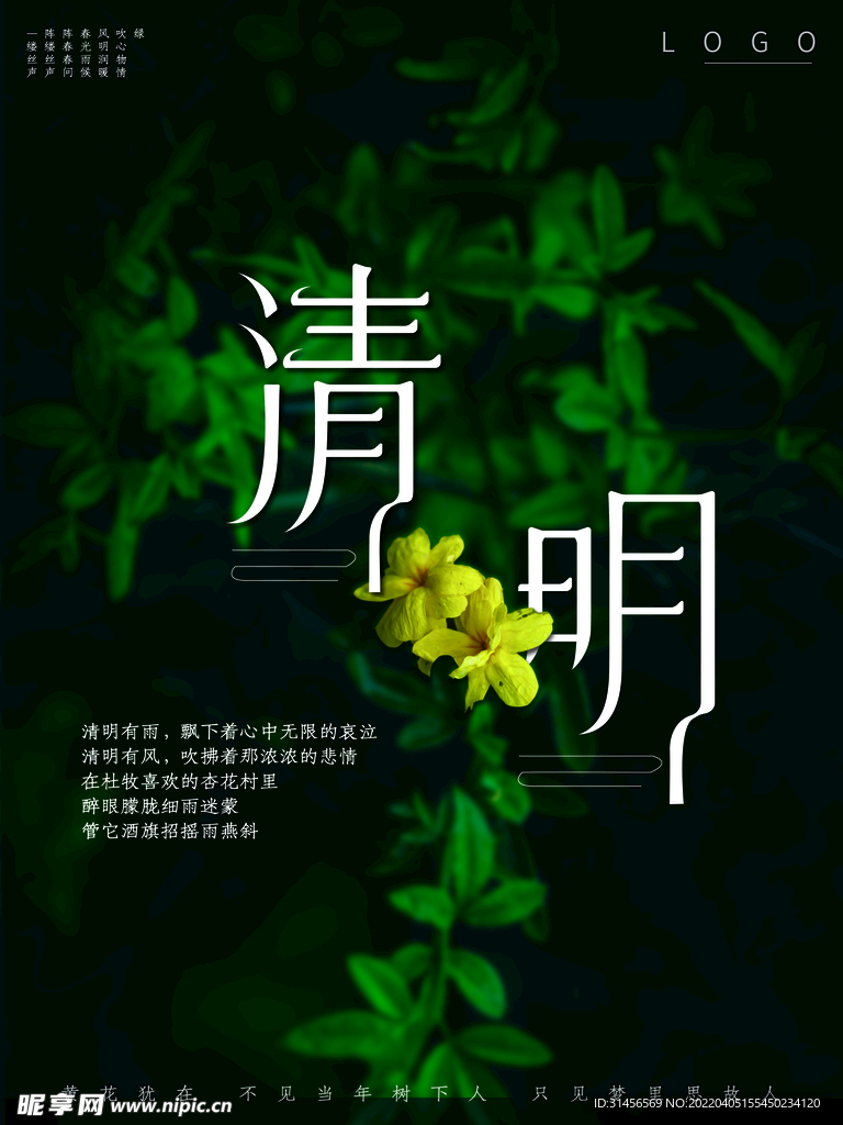 清明节