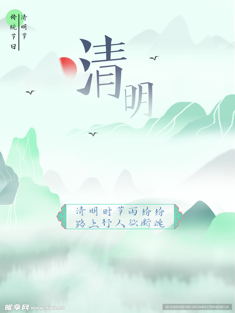 清明节