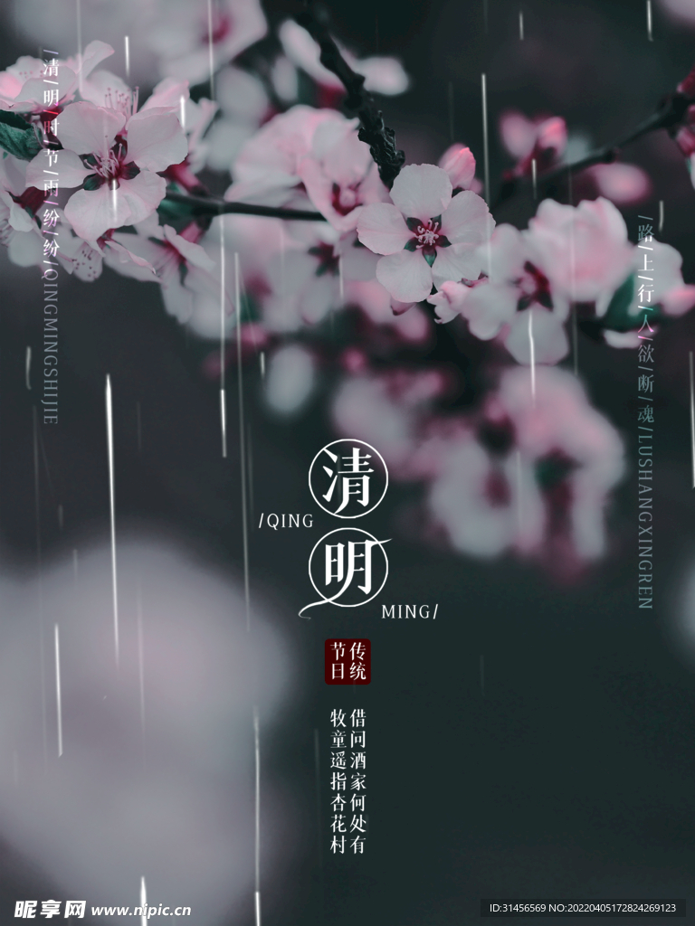 清明节