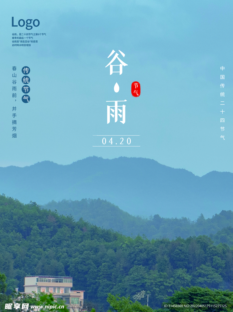 谷雨