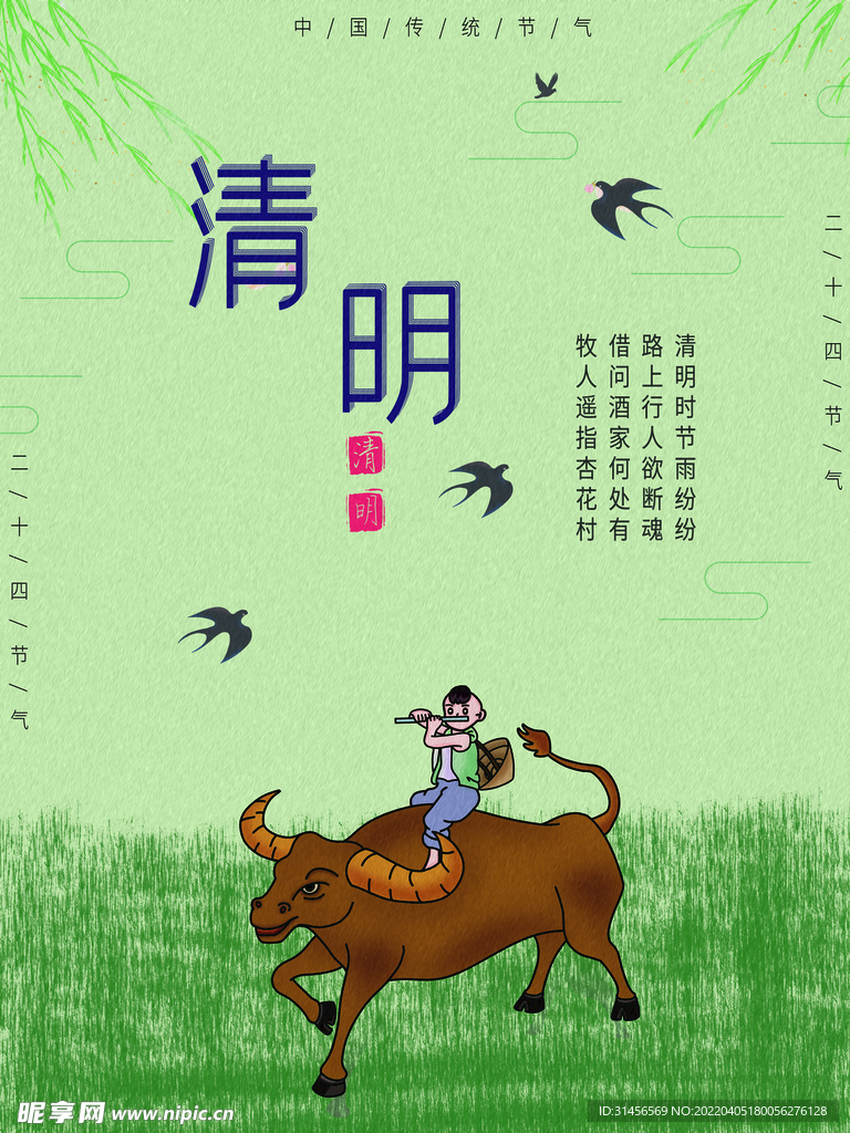 清明节