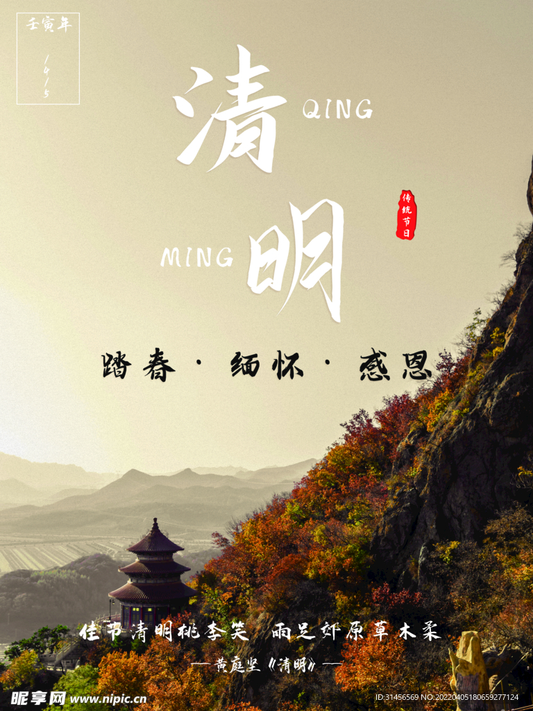 清明节