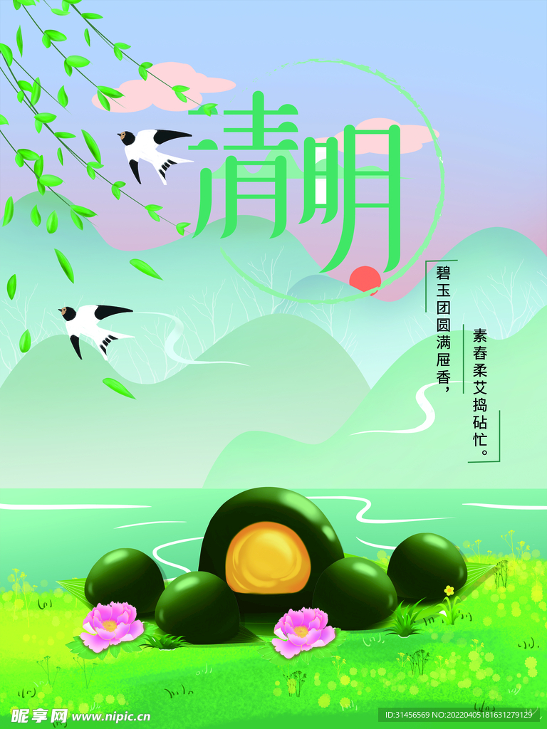 清明节