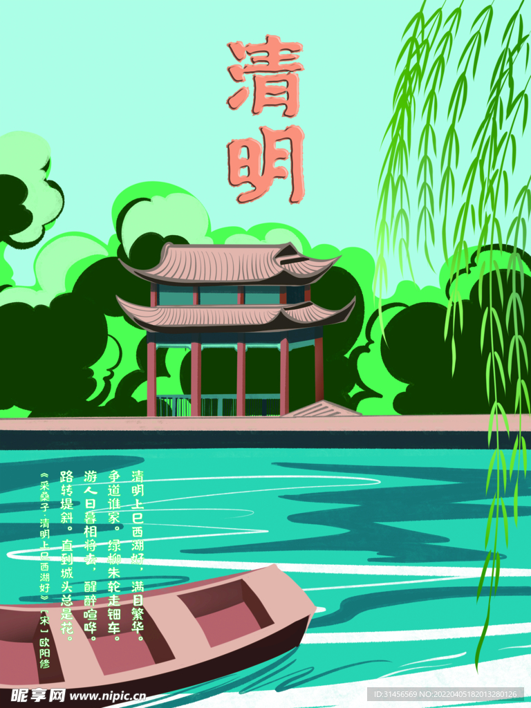 清明节