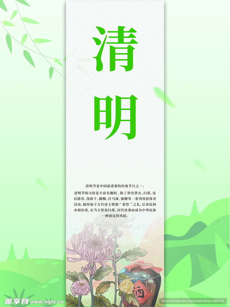 清明节
