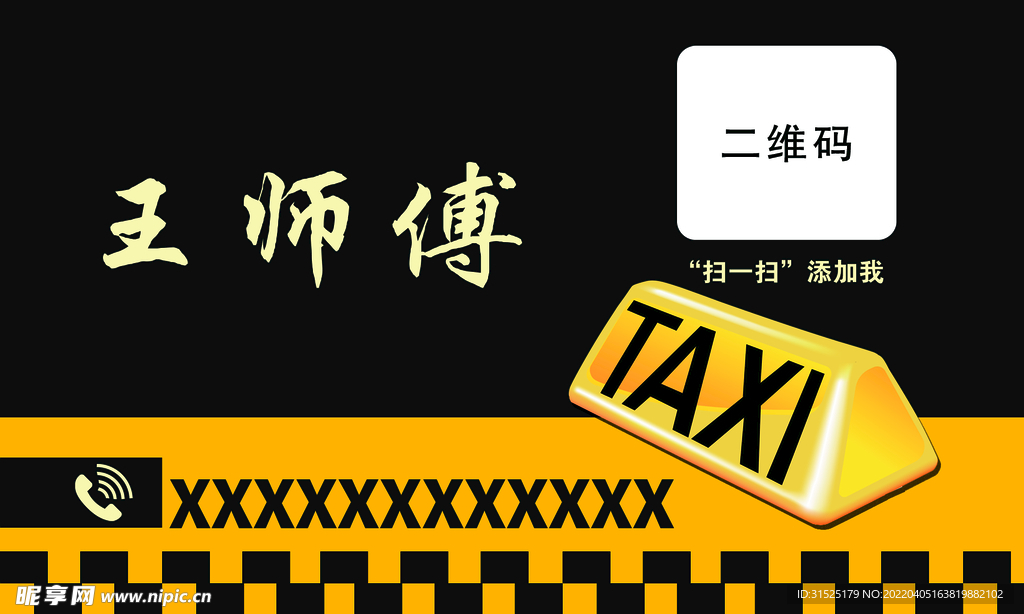 司机名片