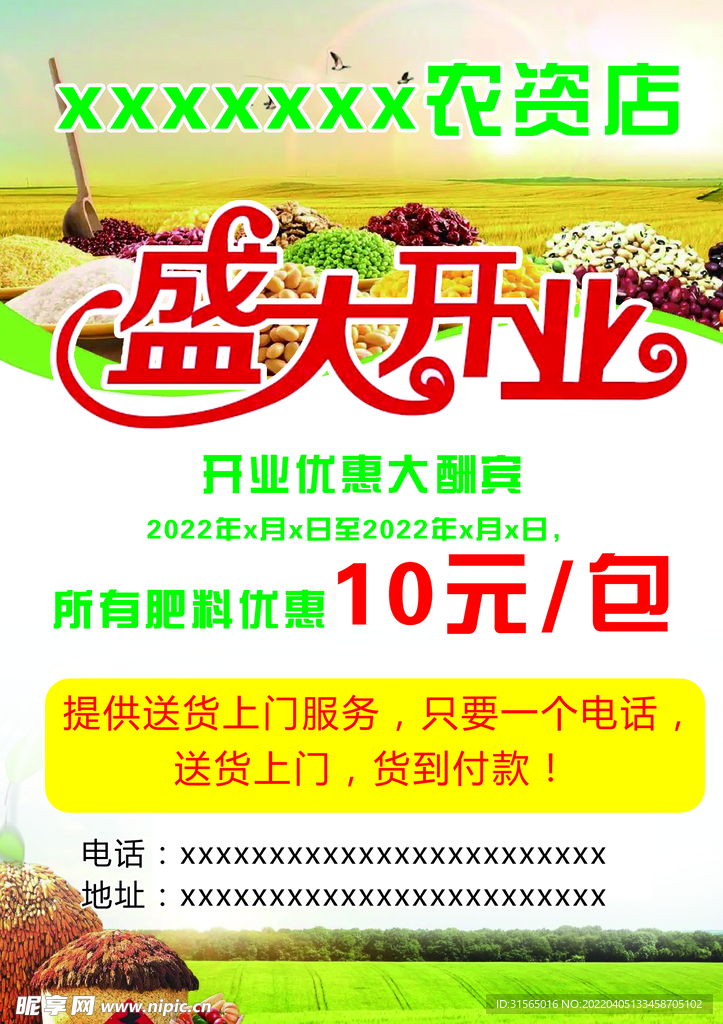 开业