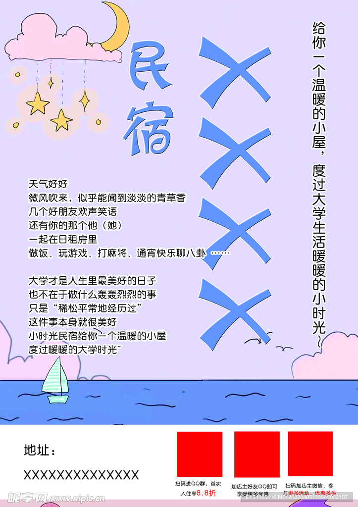 民宿