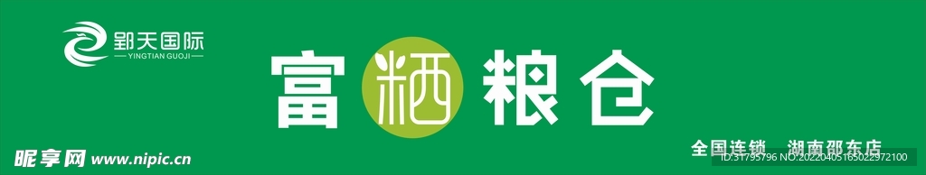 程天国际 灯箱 富晒粮仓