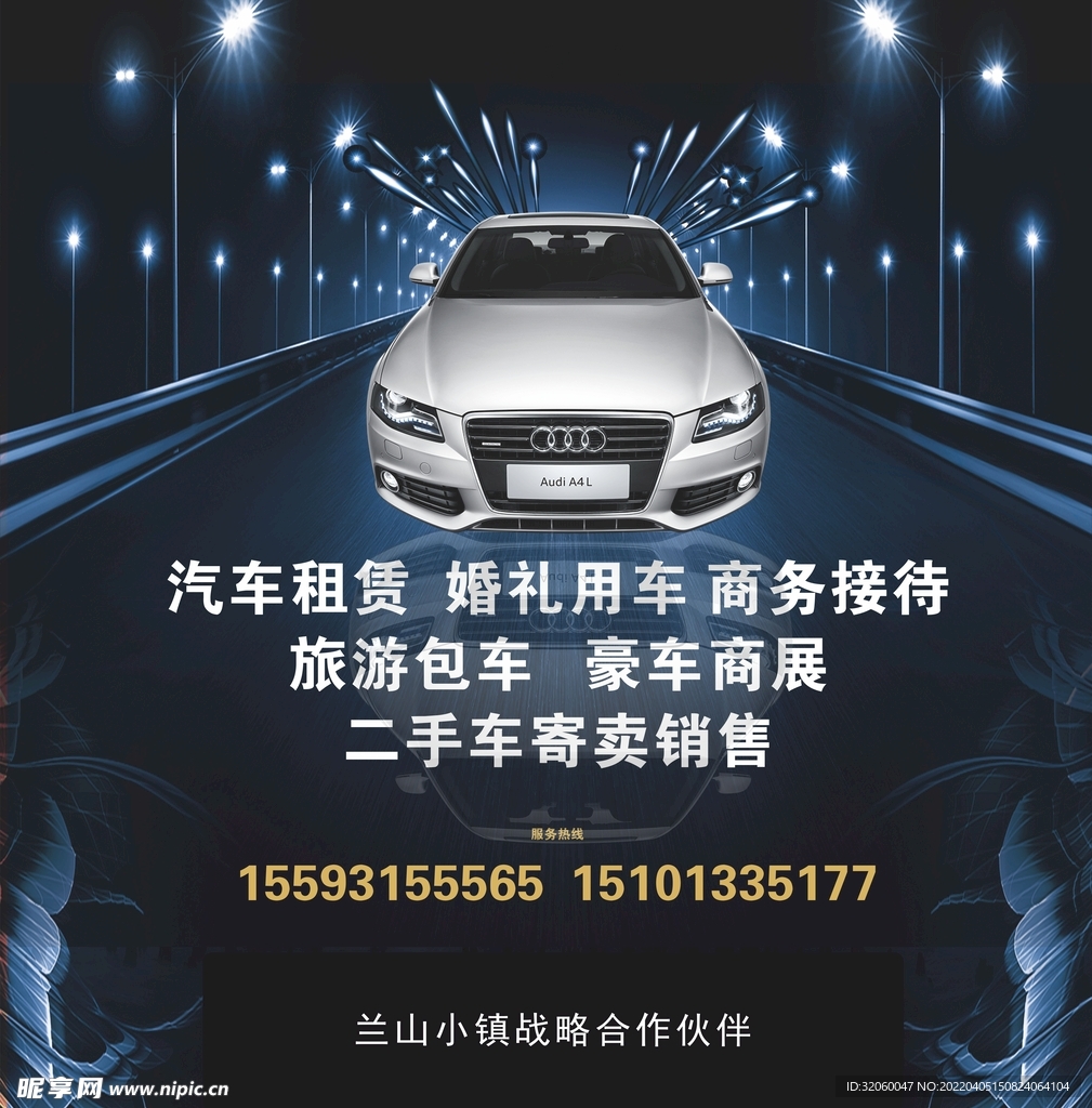 租车