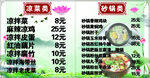 KT板砂锅凉菜图