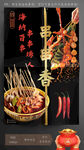 串串香