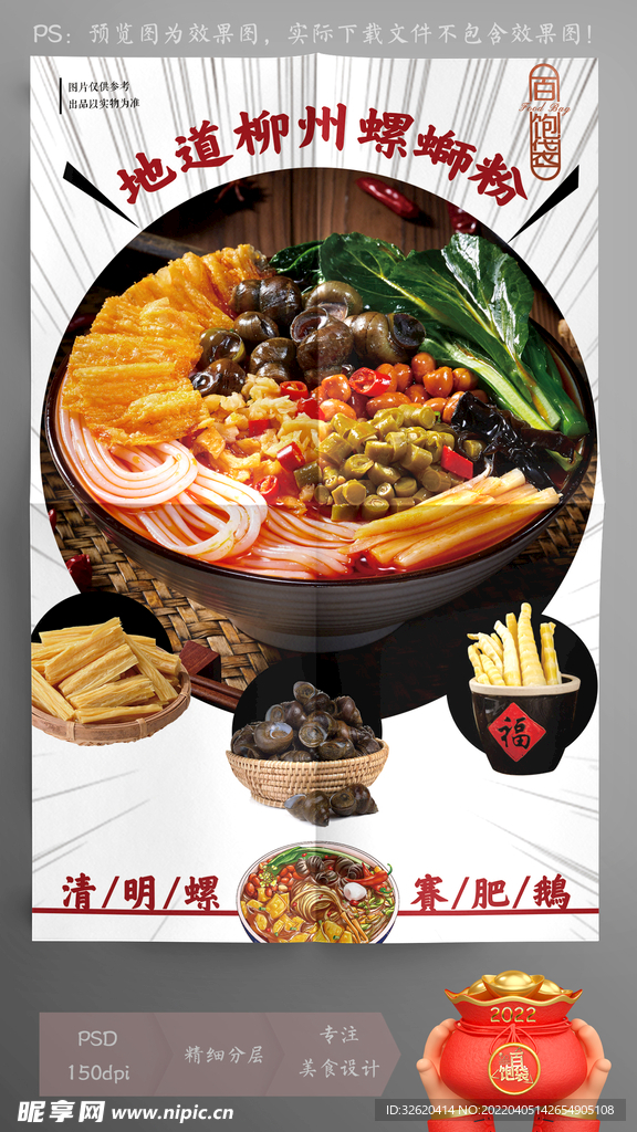 螺蛳粉
