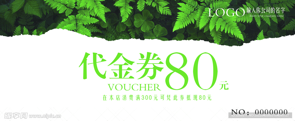 代金券