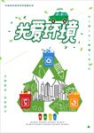 爱护环境