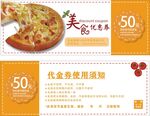 美食优惠券