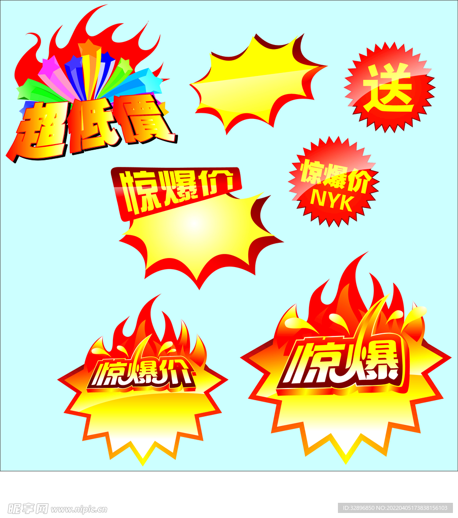 惊爆价爆炸贴