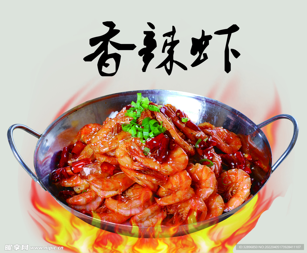 香辣虾