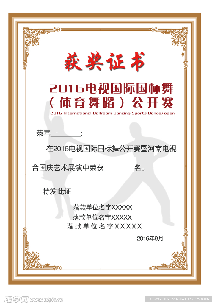 获奖证书