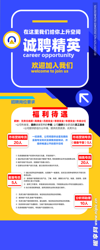 招聘易拉宝