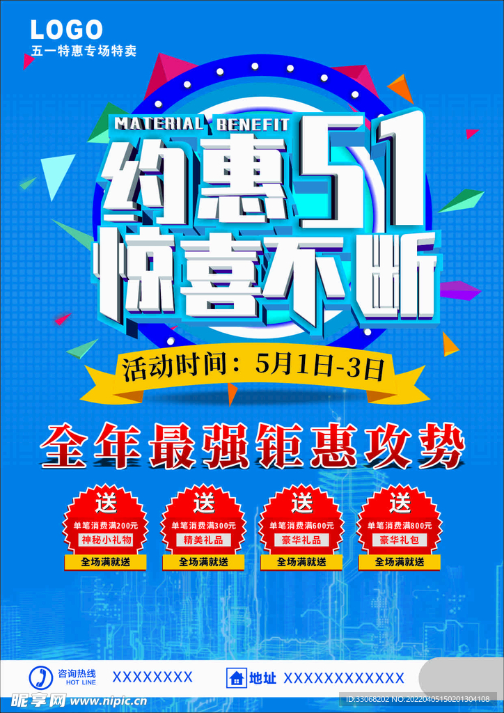 约惠51惊喜不断传单