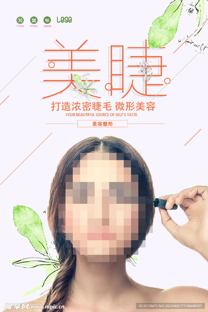 美容海报