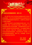 感谢信