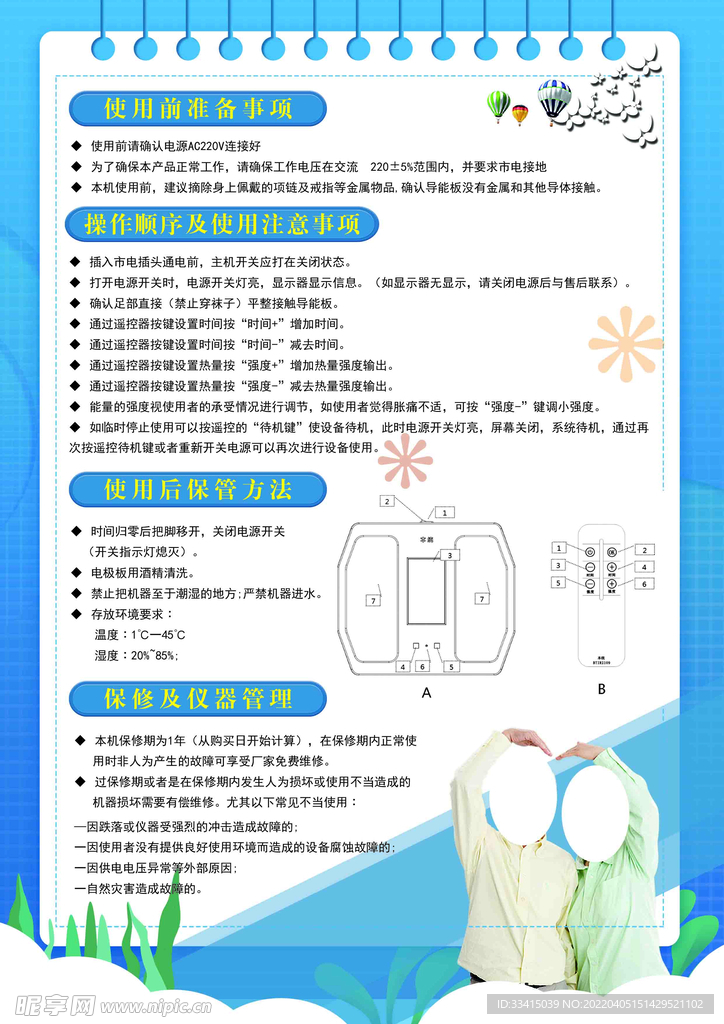 健康宣传彩页