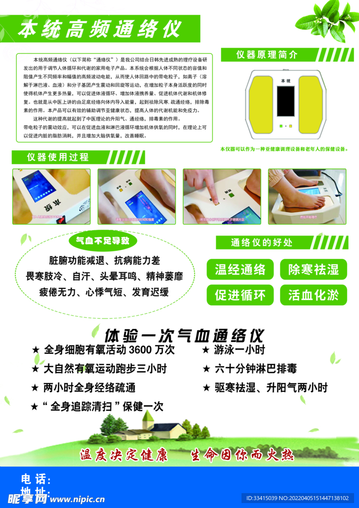 健康器械宣传