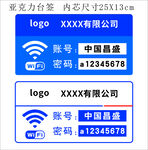 亚克力透明台签WiFi内芯