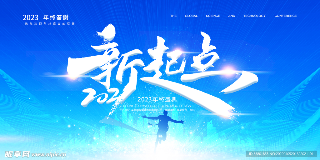 年会背景