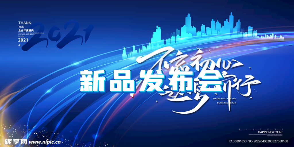 年会背景