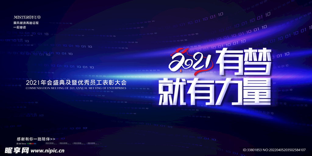 年会背景