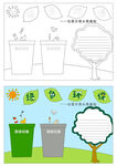 绿色环保 垃圾分类
