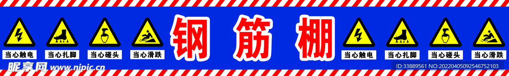 钢筋棚