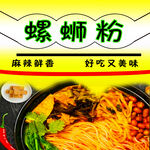 螺蛳粉