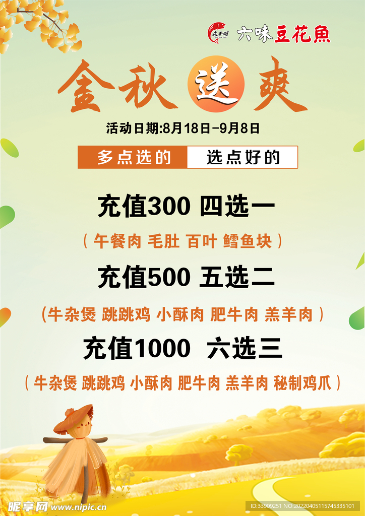 饭店充值