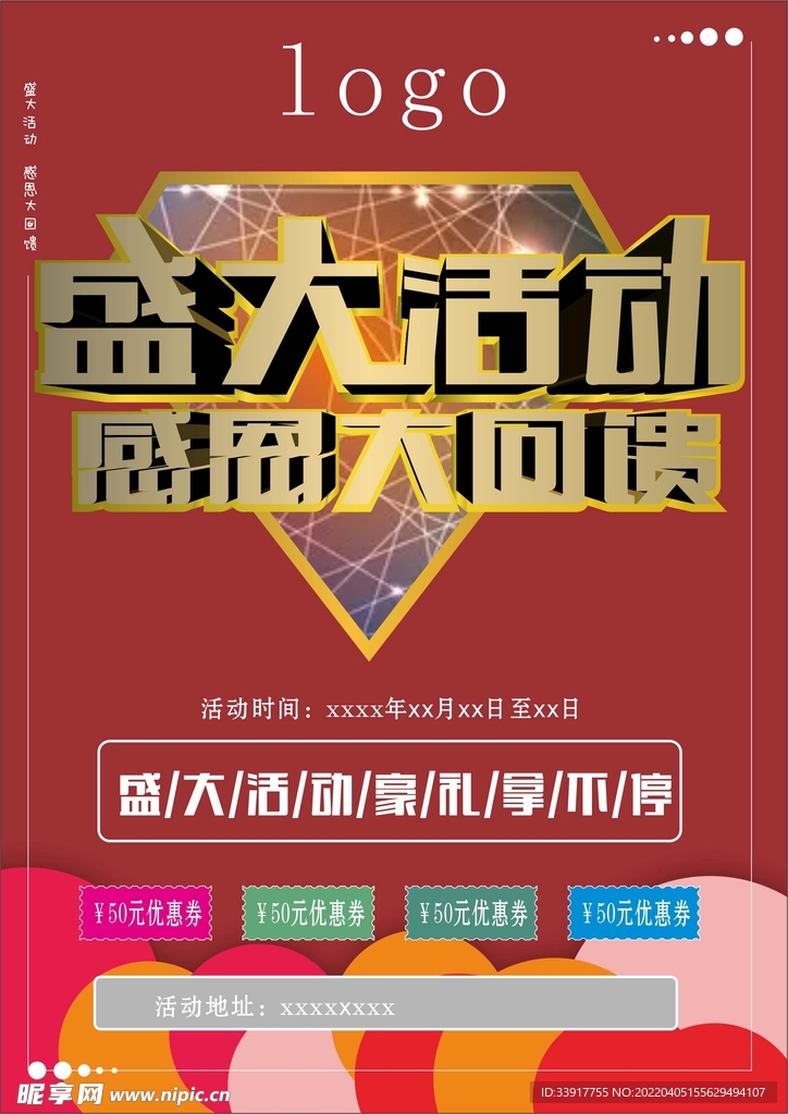 活动海报