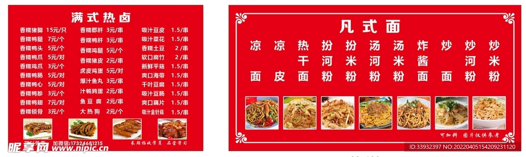 卤菜菜单 