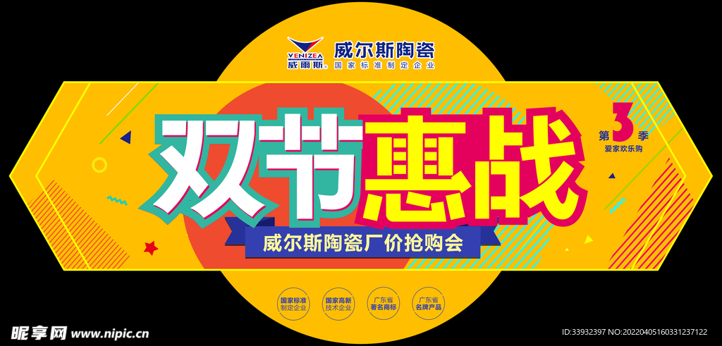 双节惠战
