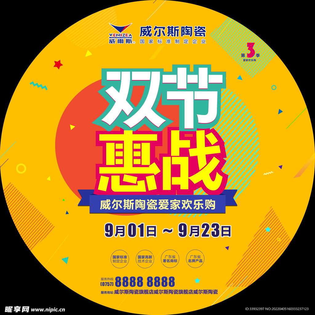 双节惠战