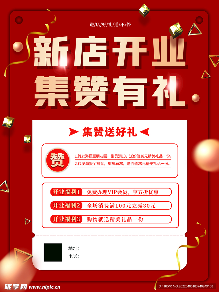 开业