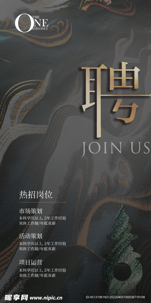 高端招聘海报